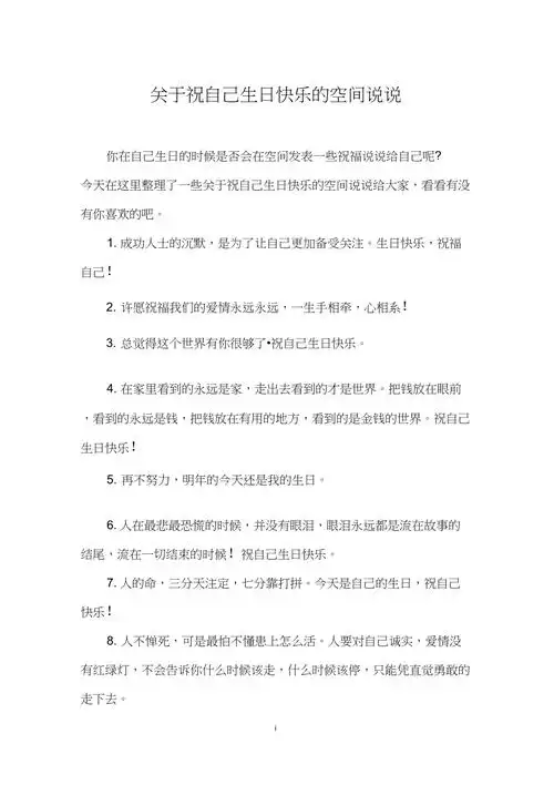 关于祝自己生日快乐的空间说说