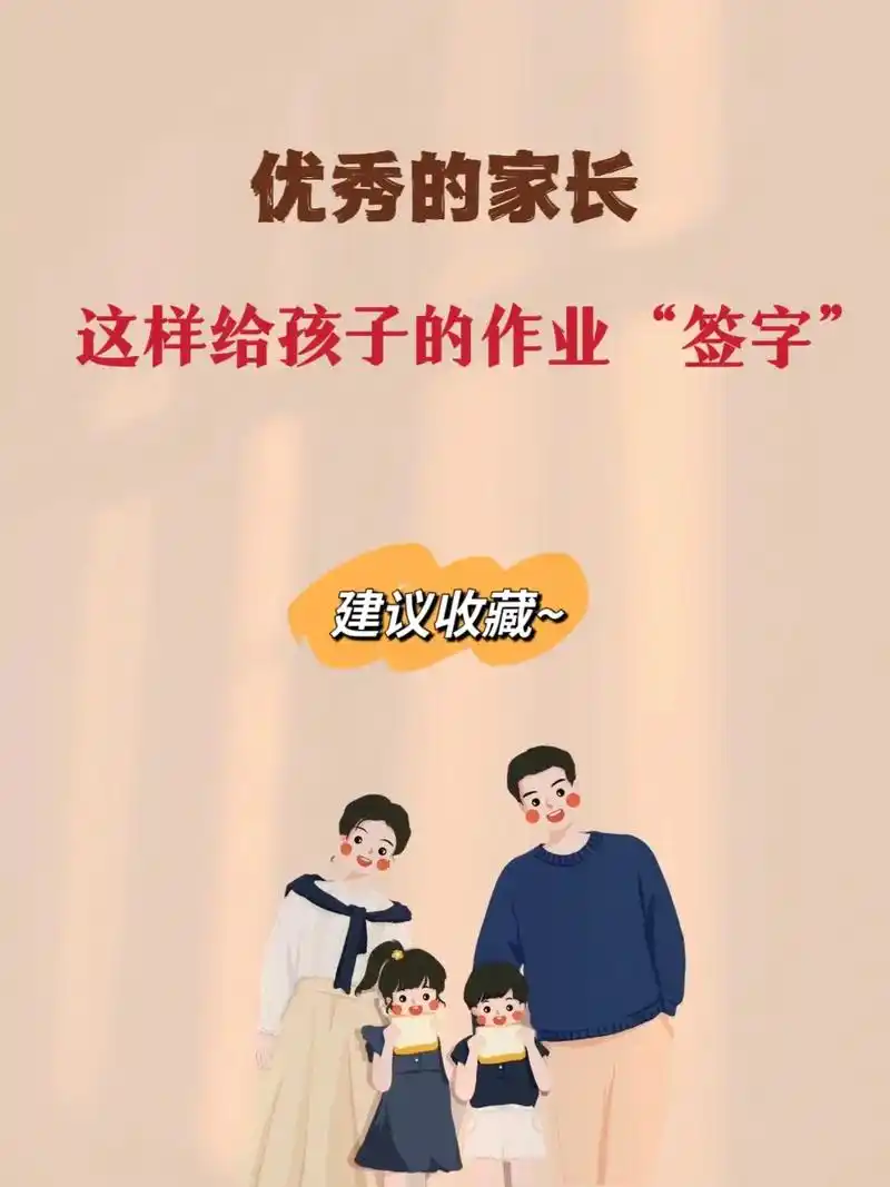 优秀的家长这样给孩子的作业签字.#育儿经验分享 #逢考必过  - 抖音