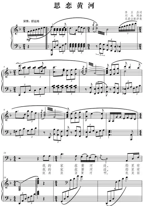思恋黄河 f调 高考声乐钢琴伴奏五线谱正谱乐谱