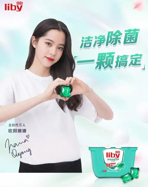 立白天然倍净浓缩洗衣凝珠70颗