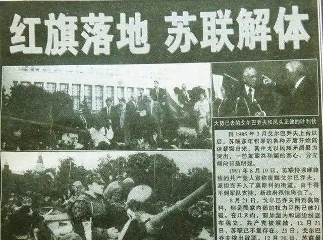 一句话成为苏联葬礼上最深刻的挽联:红旗落地,苏联解体.