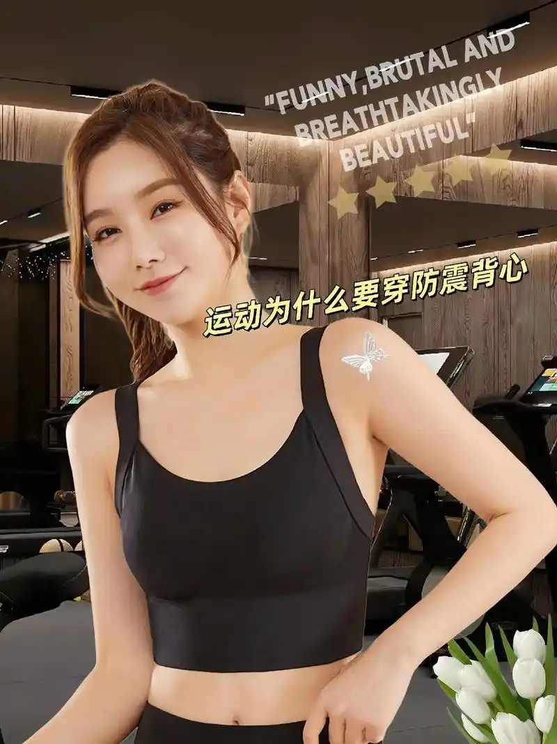 姐妹们,又挖到宝了!高强度美背运动内衣,防震大胸友好,瑜伽,跑步