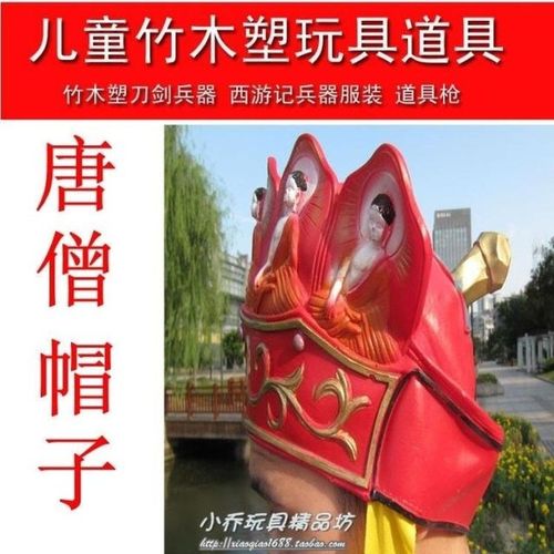 成人唐僧帽子西游 唐僧帽子 舞台道具 表演道具全套装  搪胶帽