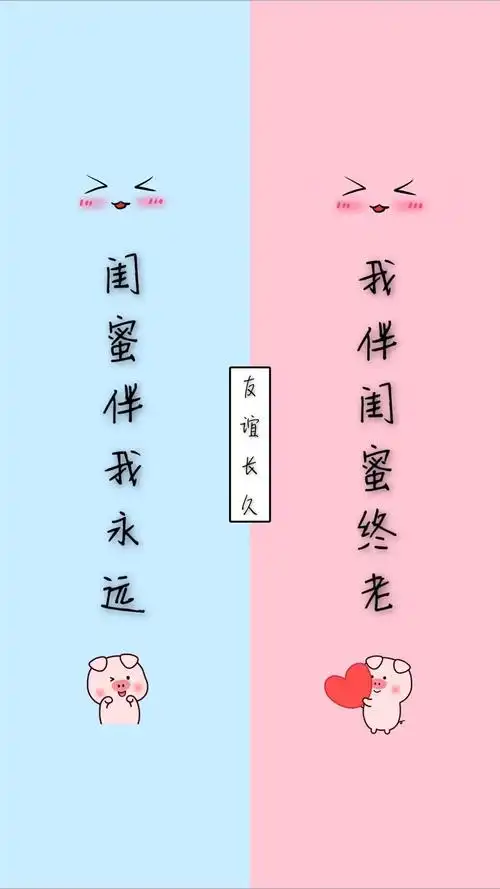 闺蜜分屏壁纸