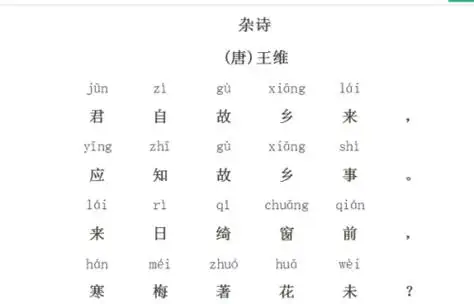 是盛唐时期大诗人王维所作的一首五言诗,是组诗《杂诗三首》的第二首