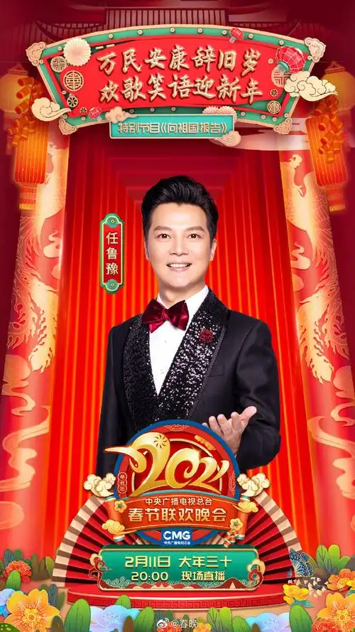 任鲁豫中国风造型#央视主持人@任鲁豫今晚将登台春晚共同期待他的