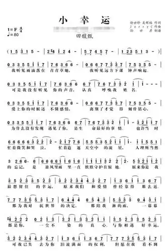 《小幸运》简谱