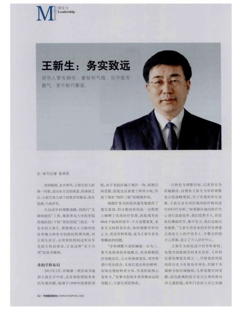 王新生:务实致远