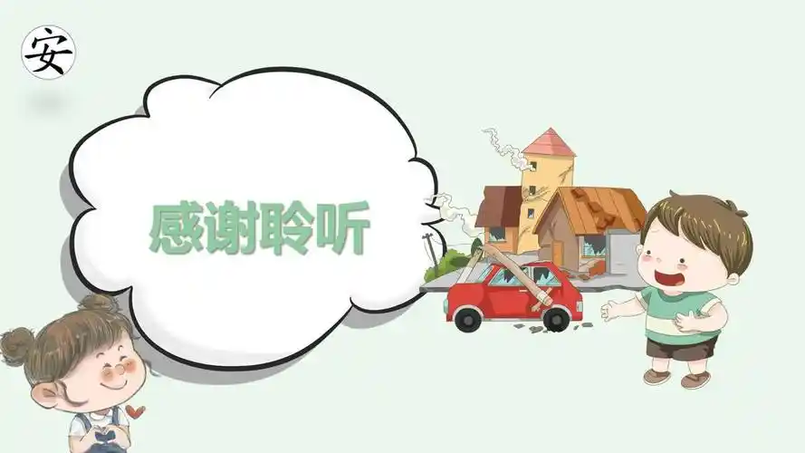 【ppt】2024年防灾减灾主题教育(17页)