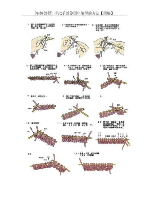 下一页 你可能喜欢 元宝针围巾织法图解 织围巾步骤图 线围巾织法图解