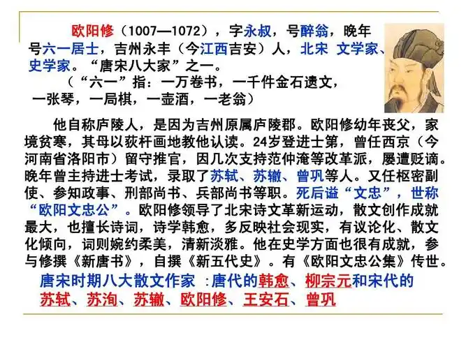 唐宋时期八大散文作家 :唐代的韩愈,柳宗元和宋代的 苏轼,苏洵,苏辙