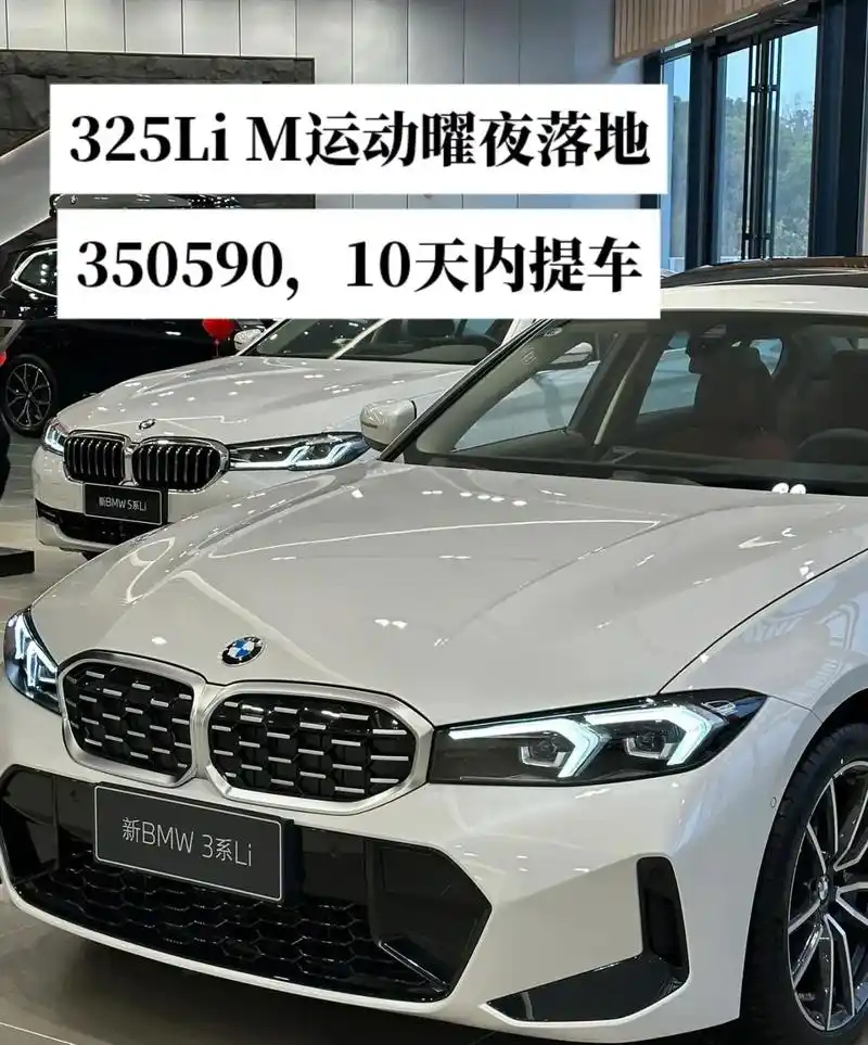 325li m运动曜夜落地350590.指导价:369900 - 抖音