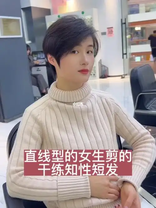 直线型的女生剪的干练知性短发