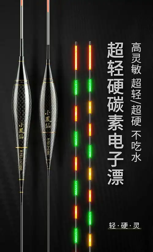 小凤仙电子日夜两用鲫鱼鱼漂浮漂夜光漂高灵敏度十大品牌官方rt05吃铅