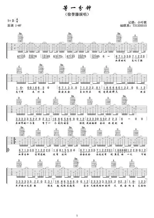 徐誉滕等一分钟吉他谱徐誉滕吉他图片谱2张