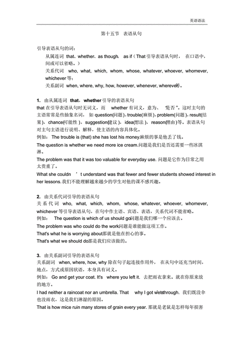 史上最标准的英语语法之表语从句pdf2页