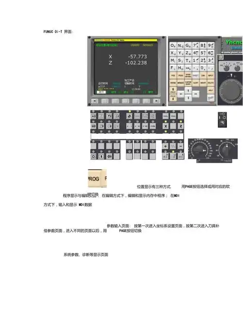 法兰克数控车床界面功能键介绍