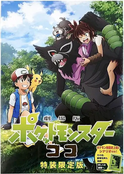 [百度][枫叶字幕组][剧场版][宠物小精灵 / 宝可梦剧场版2021][m23