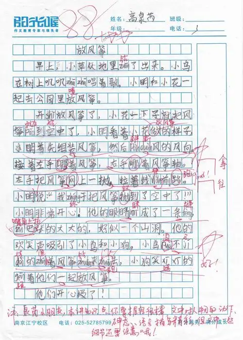 阳光喔作文《看图写话》二年级优秀作品展