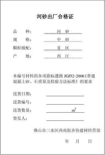 河砂出厂合格证(改)