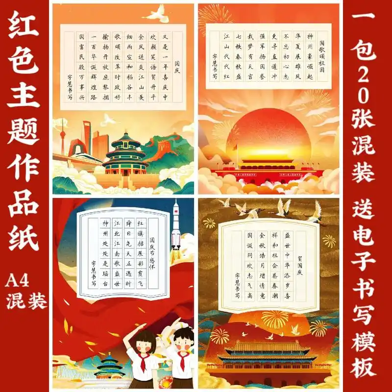 红色爱国硬笔书法作品纸.国庆爱国新品,针对低端小朋友,字数少 - 抖音