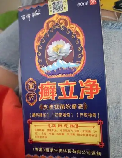 百峰草藏药癣立净皮肤抑菌除癣液是真的吗