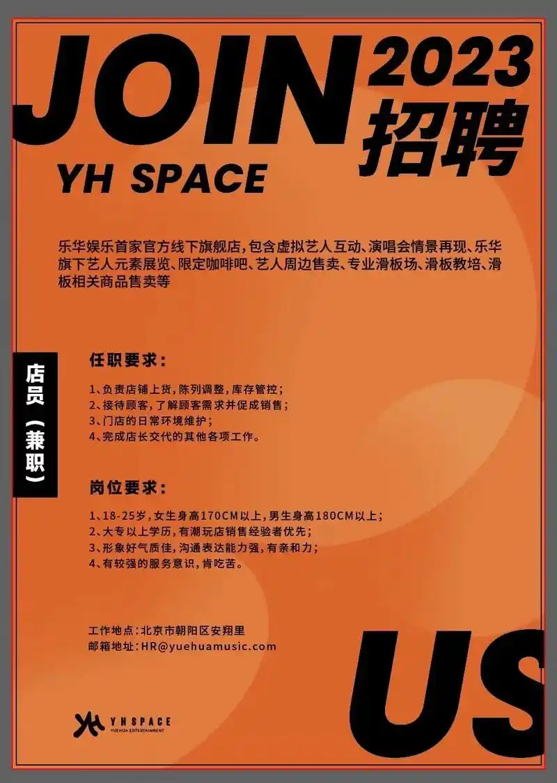 乐华娱乐招聘啦!有意向的小伙伴可以发私信哦～ - 抖音