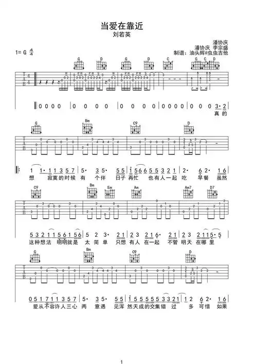 当爱在靠近吉他谱 - 虫虫吉他谱免费下载 - 虫虫乐谱