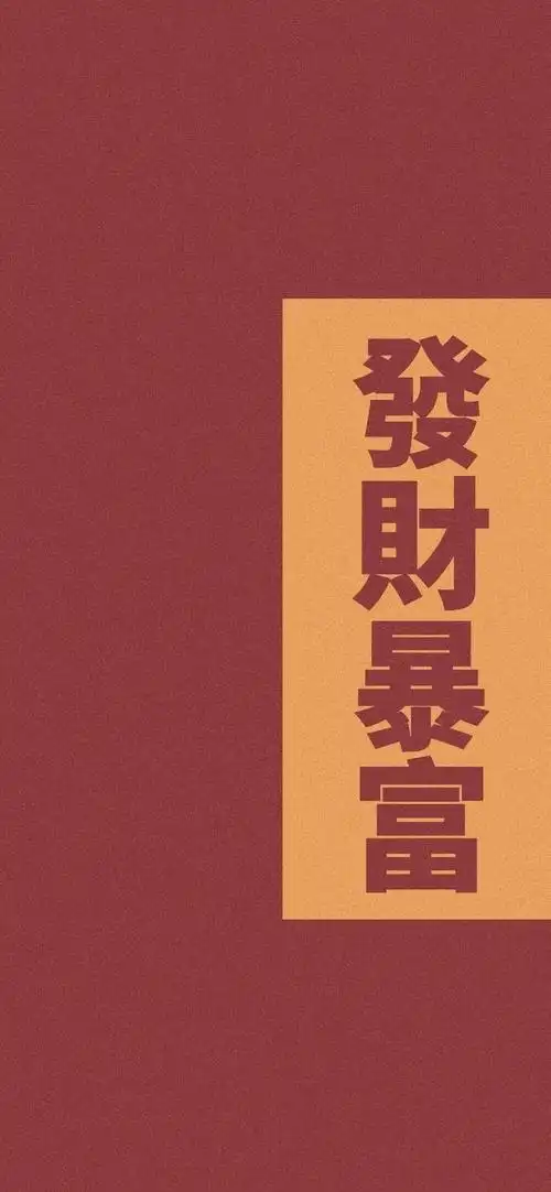 2021年发财暴富大气背景图