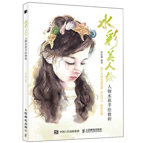 水彩临摹画册书画画基础入门水彩画自学教材书籍学绘画水粉画初学者零