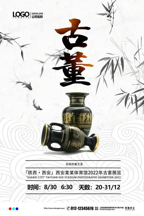 中国风水墨古董宣传海报