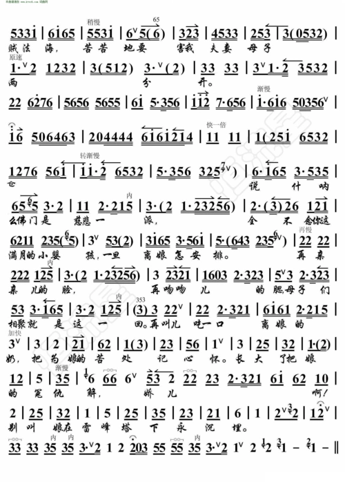 亲儿的脸吻儿的腮 白蛇传选段 赵艳霞 京剧谱 简谱