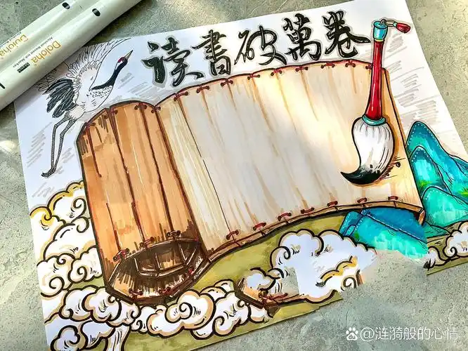 手抄报——读书破万卷