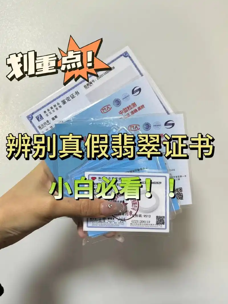 你真的会辨别你的翡翠证书真假吗?纯干货!#知识前沿派对  额 - 抖音