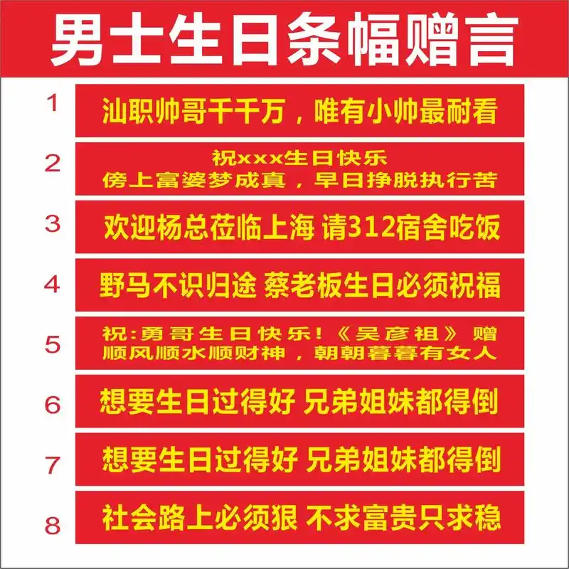 男士生日条幅恶搞标语文案大全#支持定制各种款式及尺寸 #全国 - 抖音