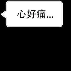 心好痛gif心累gif伤心gif