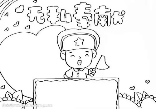 关于无私奉献的手抄报