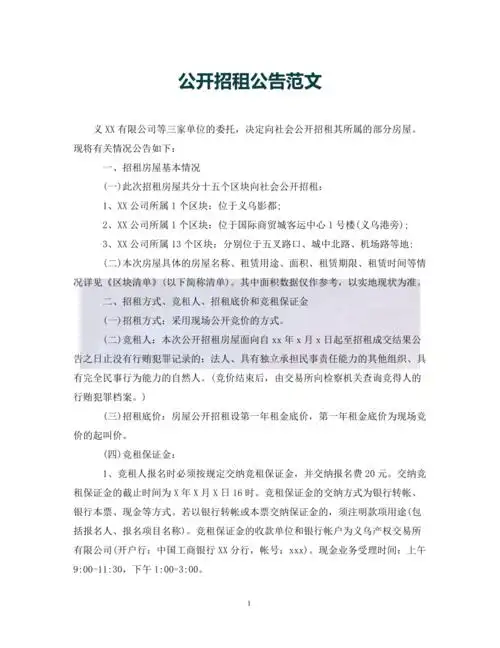 优选公开招租公告范文通用