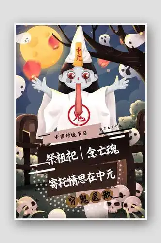 农历七月半为何被称之为"中元节"或"鬼节"