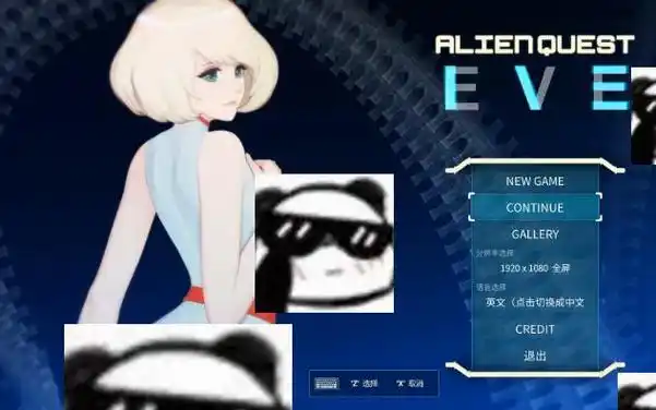 act/步兵/alienquest-eve(经典补档)