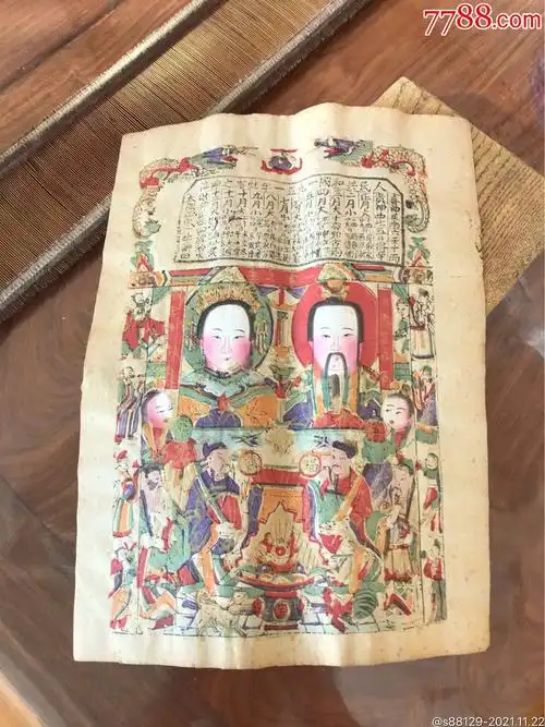 灶王爷画像灶君画像年画_年画/宣传画_第1张_7788陶器收藏