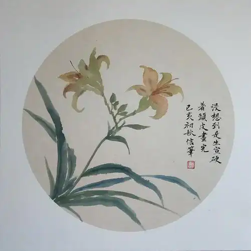 国画萱草