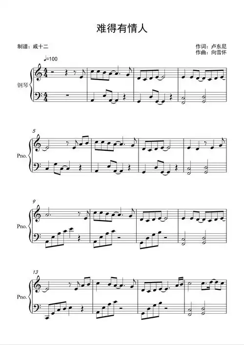 难得有情人钢琴谱简易版关淑怡
