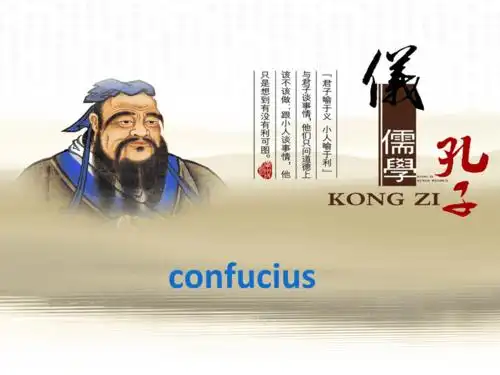 介绍孔子英文演讲ppt