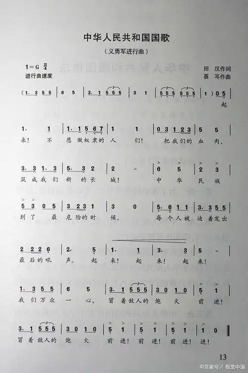 我国国歌——《义勇军进行曲》