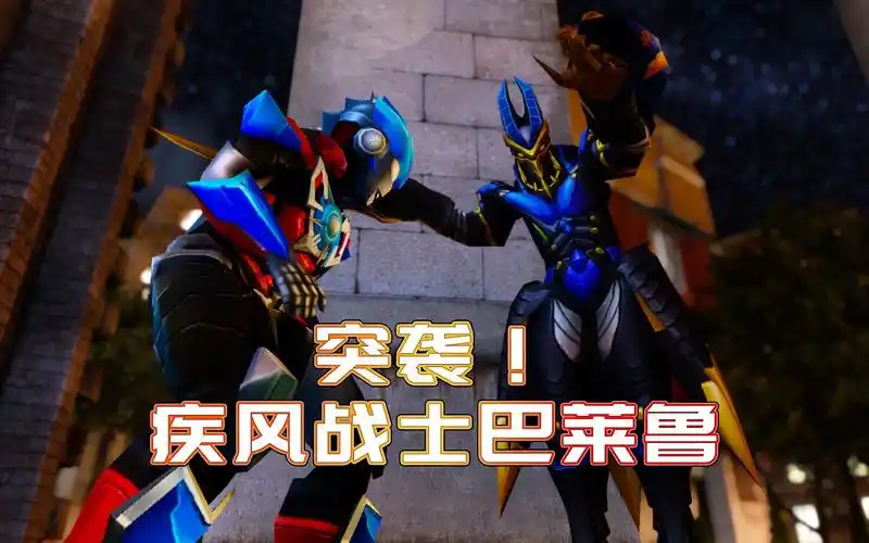 欧布接到正式任务,击败疾风战士巴莱鲁-小祁历险记293