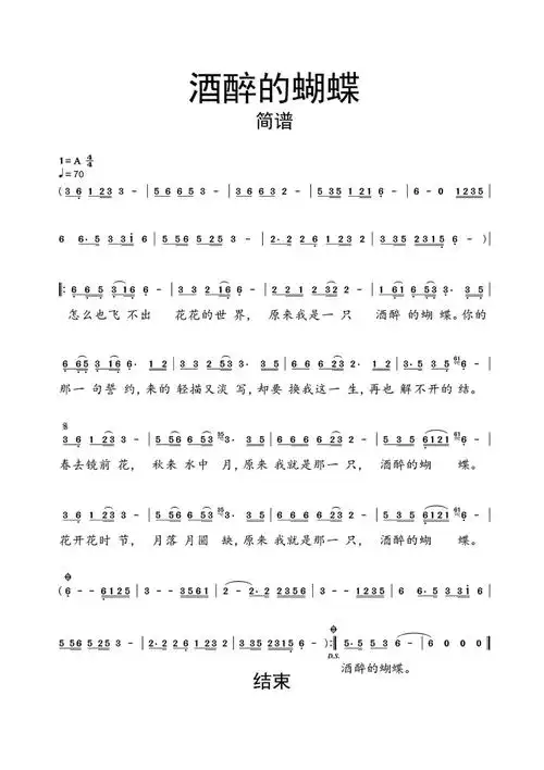 简谱酒醉的蝴蝶简谱