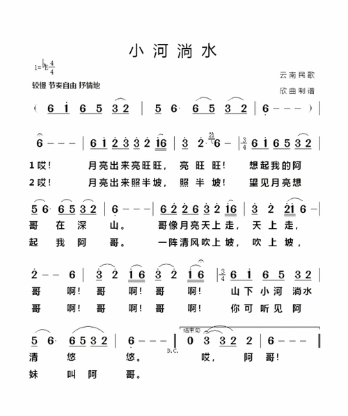 小河淌水歌曲简谱