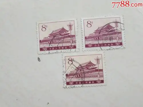 邮票:8分天安门_价格10元_第1张_7788商城__七七八八商品交易平台