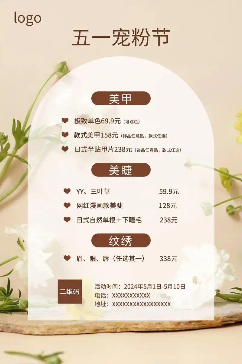 五一小长假美甲美睫店活动来袭!活动要搞起来哦!想要模版的私 - 抖音